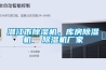 潛江市除濕機(jī)，庫(kù)房除濕機(jī)  除濕機(jī)廠家