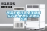 除濕機選擇需要注意哪些方面,使用注意哪些方面