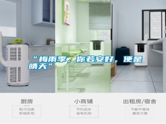 常見問題“梅雨季，你若安好，便是晴天”