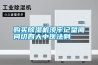 購買除濕機須牢記望聞問切四大中醫法則
