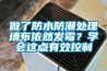做了防水防潮處理墻布依然發霉？學會這點有效控制