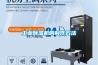 工業除濕機的制作方法