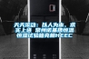 天天滾動：以人為本、求實上進 常州諾基攜恒溫恒濕試驗箱亮相HEEC