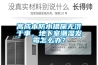 高成本防水措施無濟(jì)于事，地下室潮濕發(fā)霉怎么辦？