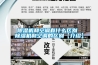 除濕機和空調有什么區別 除濕機和空調的區別【介紹】
