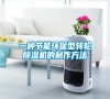 一種節能環保型轉輪除濕機的制作方法