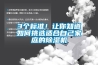 3個(gè)標(biāo)準(zhǔn)！讓你知道如何挑選適合自己家庭的除濕機(jī)