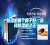 除濕機哪個牌子好，選擇除濕機之王
