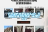 消防泵房太潮濕怎么辦？泵房防潮抽濕除濕機 返回列表頁