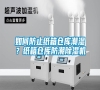 如何防止紙箱倉庫潮濕？紙箱倉庫防潮除濕機(jī)