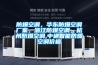 防爆空調(diào)，華東防爆空調(diào)廠家，浙江防爆空調(diào)，杭州防爆空調(diào),中通智能防爆空調(diào)價(jià)格