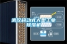武漢移動式大型工業除濕機