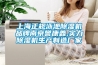 上海正規泳池除濕機品牌南京譽康鑫,實力除濕機生產制造廠家