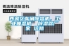 西城區(qū)車間除濕機(jī)，工業(yè)抽濕機(jī)  除濕器廠家 價格