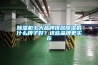 除濕機(jī)十大品牌排名除濕機(jī)什么牌子好？這些品牌更實在