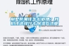別墅防潮該怎么處理？我們該選擇什么除濕方式呢？