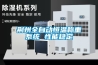 荊州全自動恒溫稱重系統 性能穩定