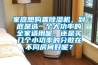 家庭想購置除濕機，到底是選一個大功率的全家適用呢，還是買幾個小功率的分散在不同房間好呢？