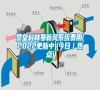 贊皇科林曼新風(fēng)系統(tǒng)費(fèi)用(2022更新中)(今日/熱點(diǎn)) 贊皇科林曼新風(fēng)系統(tǒng)費(fèi)用(2022更新中)(今日/熱點(diǎn))