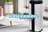 小型除濕機有用嗎？