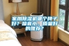 家用除濕機(jī)哪個(gè)牌子好？噪音小，質(zhì)量好的推薦？
