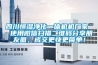 四川恒濕凈化一體機機廠家  使用微信掃描二維碼分享朋友圈，成交更快更簡單！