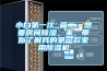 小白第一次 篇二：想要房間除濕，來，帶你了解我的第一款家用除濕機