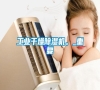 工業(yè)干燥除濕機(jī)。_重復(fù)