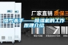 濕氣殺手——除濕機的工作原理介紹