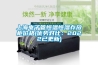 上海電子管恒溫恒濕存放柜價(jià)格(優(yōu)勢對比：2022已更新)