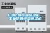 上海防爆恒溫恒濕機 ，工業防爆恒溫恒濕機