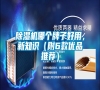除濕機哪個牌子好用，新知識（附6款優品推薦）