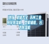 l供應(yīng) 規(guī)格齊全 蘇州工業(yè)轉(zhuǎn)輪除濕機,塑機輔機,臺達(dá)除濕機 l供應(yīng) 規(guī)格齊全 蘇州工業(yè)轉(zhuǎn)輪除濕機,塑機輔機,臺達(dá)除濕機