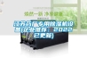 江蘇藥廠專用除濕機設備(企業推薦：2022已更新)