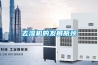 去濕機的發展瓶頸