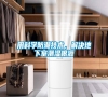 用科學防潮技術，解決地下室潮濕根源