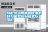 別墅除濕用哪種除濕機好？別墅用吊頂式除濕機