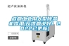 成都工業用大型除濕機作用(反饋都說好！2022已更新)