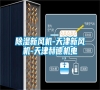 除濕新風(fēng)機-天津新風(fēng)機-天津赫德機電 除濕新風(fēng)機-天津新風(fēng)機-天津赫德機電