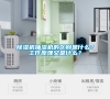除濕機抽濕機的區別是什么？工作原理又是什么？