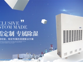 常見問題水產(chǎn)冷庫包裝車間除濕機，可防結(jié)露可除冷凝水