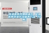 除濕機壽命如何延長 除濕機壽命延長及保養(yǎng)方法【詳解】