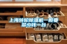 上海轉(zhuǎn)輪除濕機(jī)一般要多少錢(qián)一臺(tái)