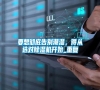 要想徹底告別潮濕，得從選對除濕機開始_重復(fù)