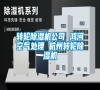 轉輪除濕機公司 鴻河空氣處理 杭州轉輪除濕機