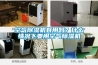 空氣除濕機有用嗎？什么情況下要用空氣除濕機