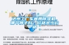 達州工廠車間用除濕機，哪個牌子好，價格多少價格