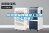 鳳凰單樅的抽濕工藝是怎么回事？