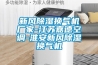 新風除濕換氣機廠家-江蘇嘉德空調(diào)-淮安新風除濕換氣機