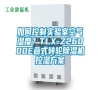 如何控制實(shí)驗(yàn)室空氣濕度？TLX-Z26000E疊式轉(zhuǎn)輪除濕機(jī)控濕方案